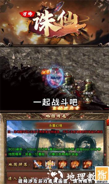 万佛诛仙截图