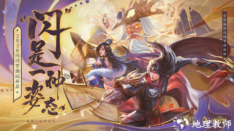 三国杀ol互通版官方 v3.6.7 安卓最新版 0