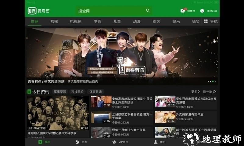 爱奇艺视频hd版客户端 v15.2.0 安卓平板版 0