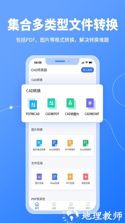 转转大师cad转换器app v1.3.3 安卓版 1