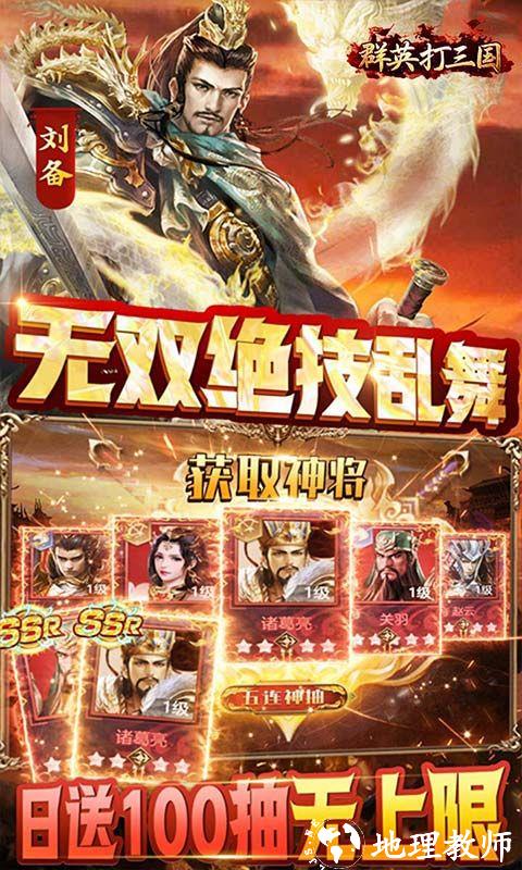 群英打三国图片 5