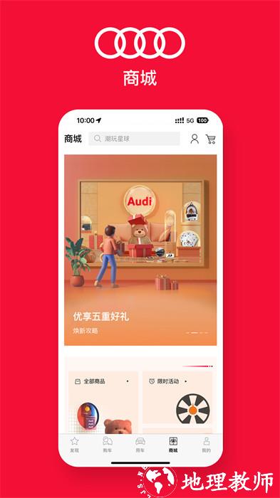 一汽奥迪app安卓版 v4.6.0 手机版 3