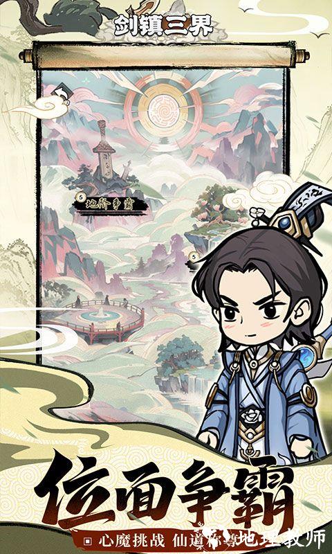 剑镇三界图片 5