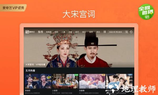 爱奇艺pad官方版 v15.10.0 安卓hd平板版 0