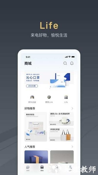 腾势汽车官方版 v3.3.1 安卓版 1