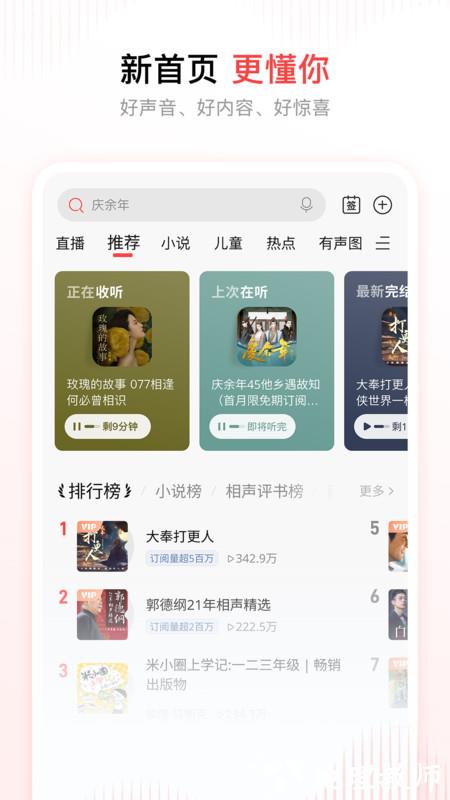 2024喜马拉雅官方正版 v9.3.3.3 安卓最新版本 1