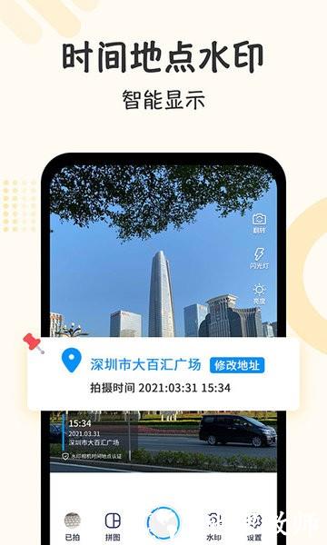 水印相机时间打卡手机版 v1.3.8 安卓版 2