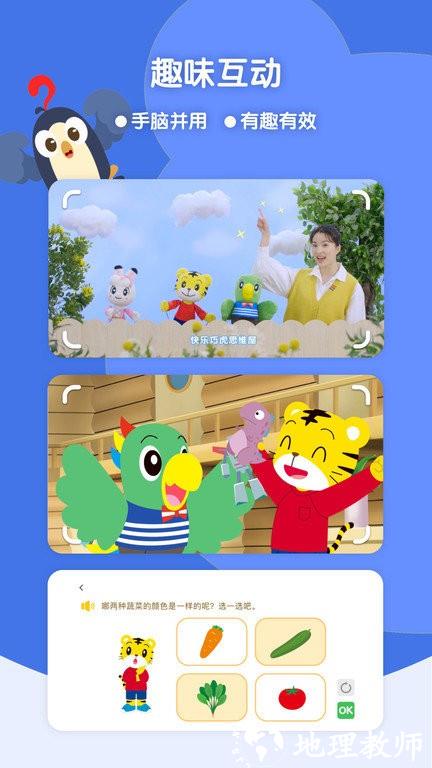 巧虎缤纷世界官方版 v3.0.0 安卓最新版本 1