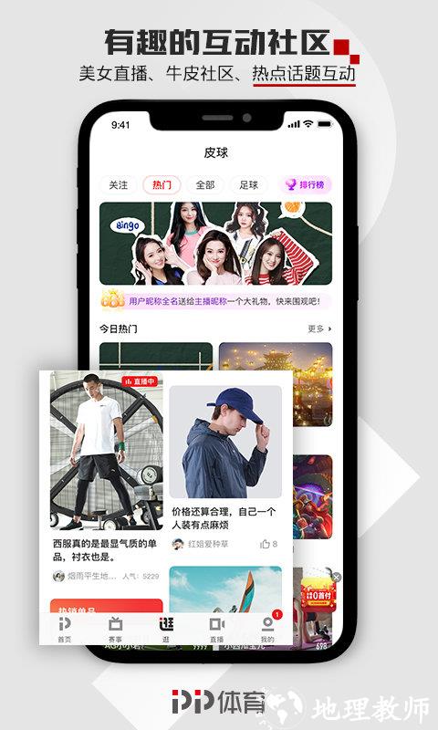 pp体育app官方版 v8.0.1 安卓最新版 3