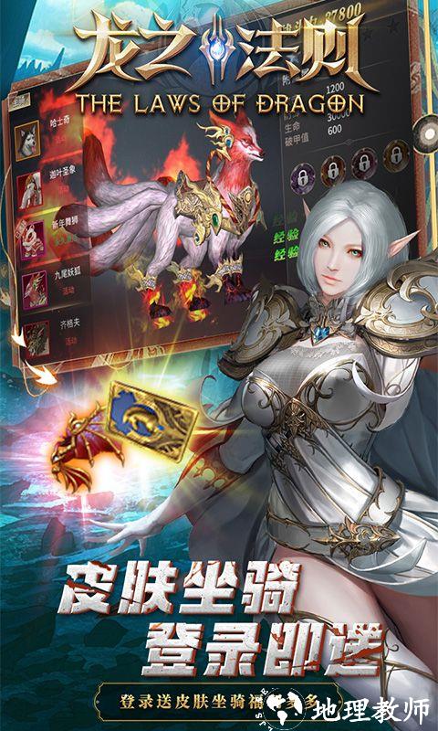 龙之法则图片 3
