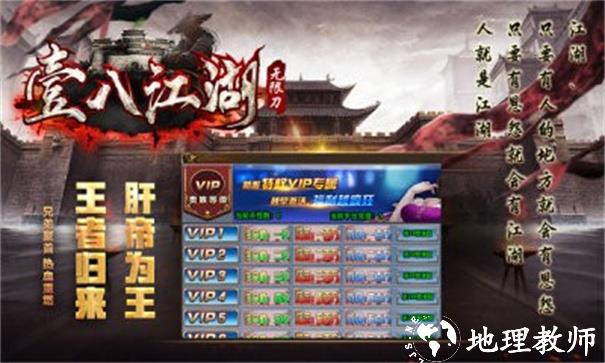 壹八江湖无限刀截图