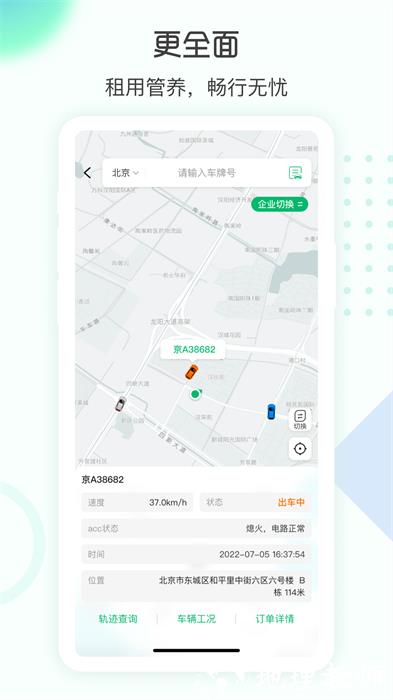 e约车平台 v5.0.32 官方安卓版 2