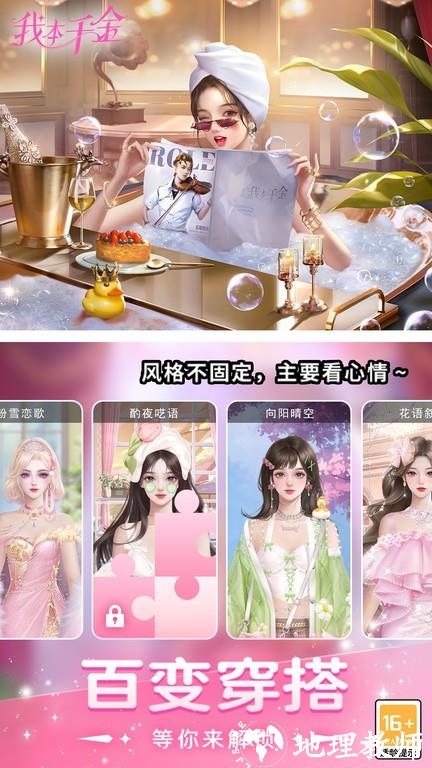我本千金手游最新版本 v2.3.7 安卓官方版 3