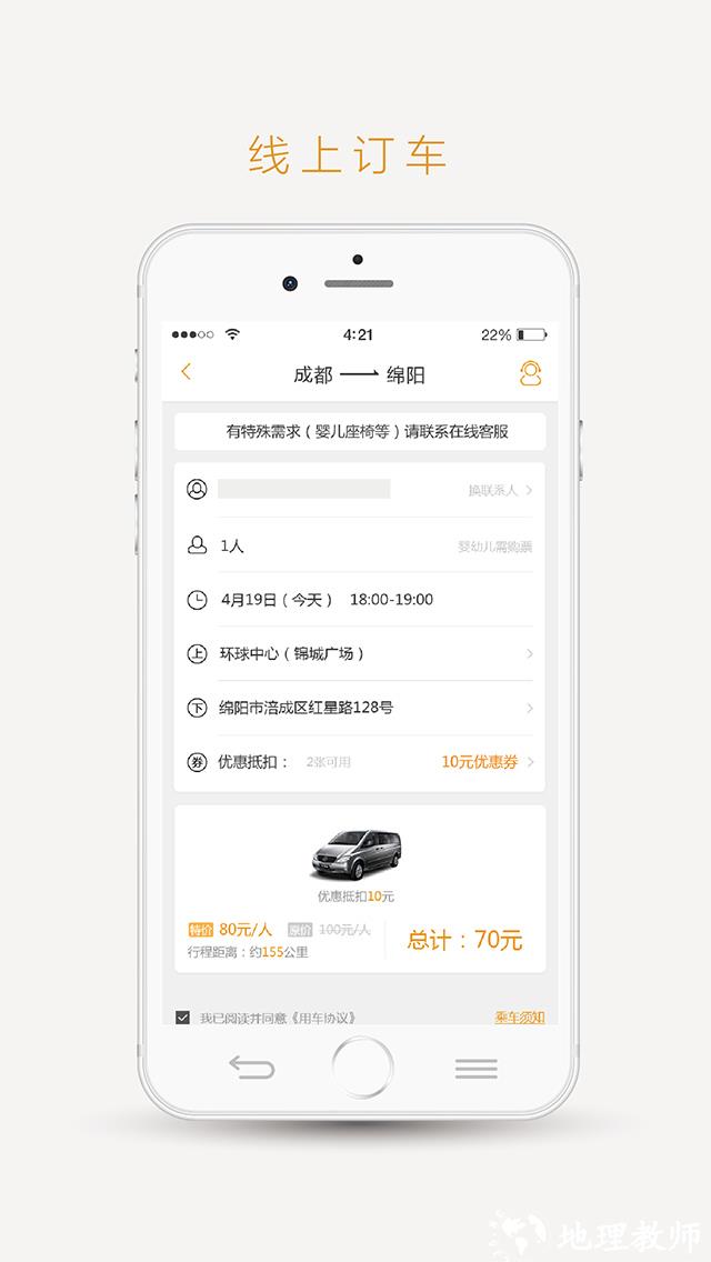 成都易来客运 v3.6.4 安卓版 1