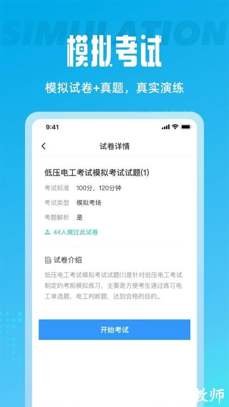 电工考试聚题库app v1.7.7 安卓版 2