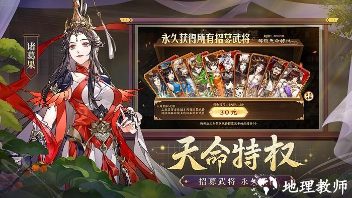 怒焰三国杀官方版本 v3.7.2 最新正版 0