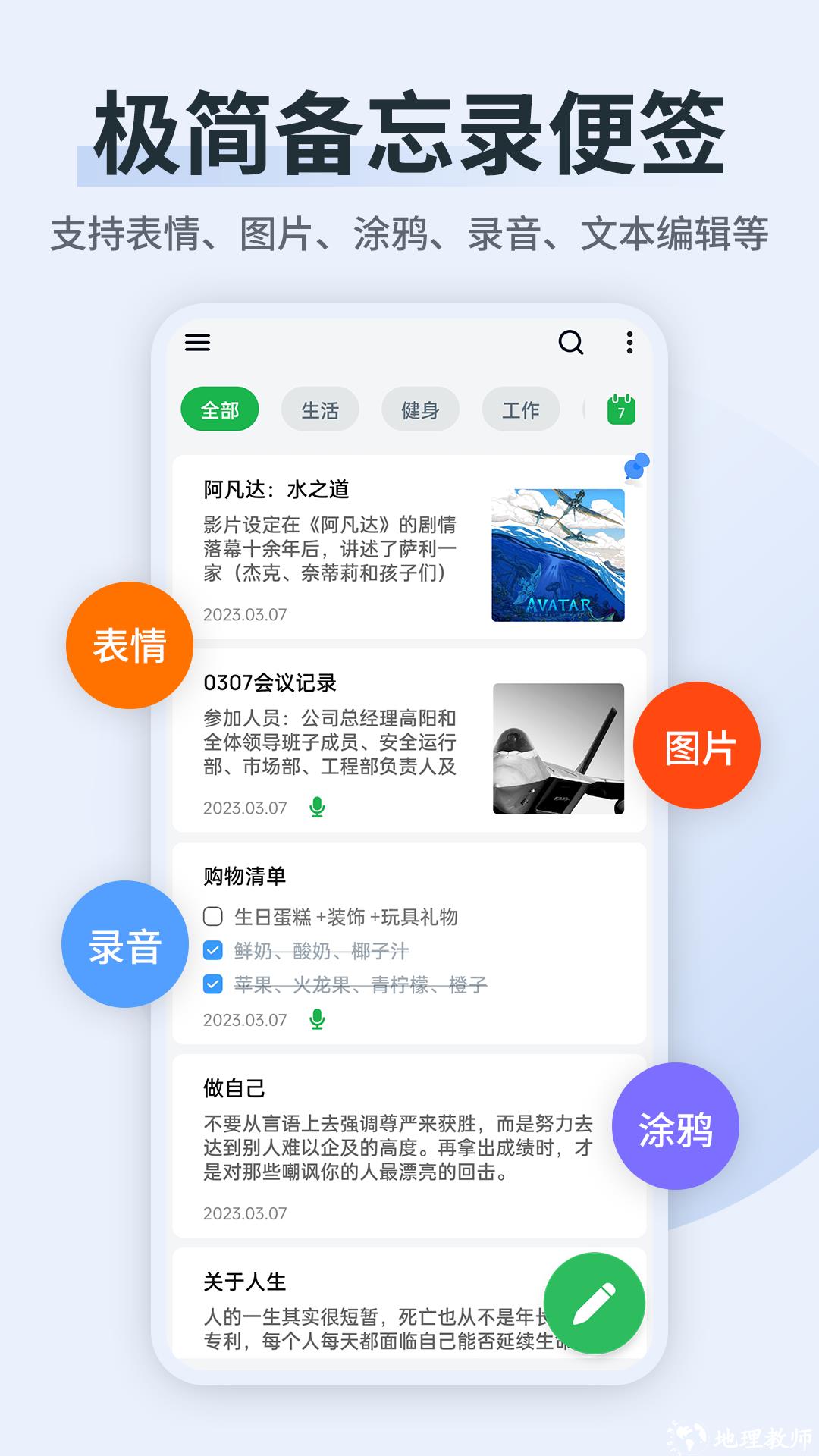 备忘录随手记 v2.8.8 安卓版 0