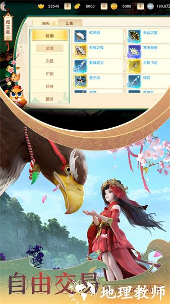 神雕侠侣2游戏最新版本 v1.50.0 安卓版 3