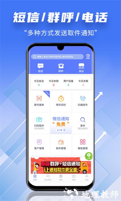 快递员小扁担软件 v4.4.2 安卓版 1