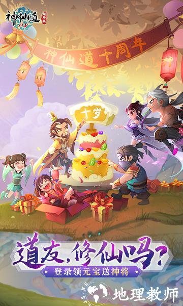 神仙道高清重制版手游官方版 v3.0.1 安卓版 2