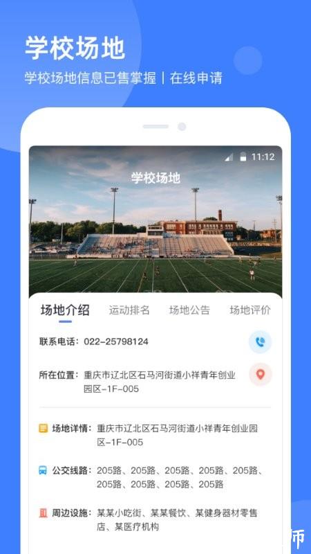 津门体育app v2.6.0 安卓版 3