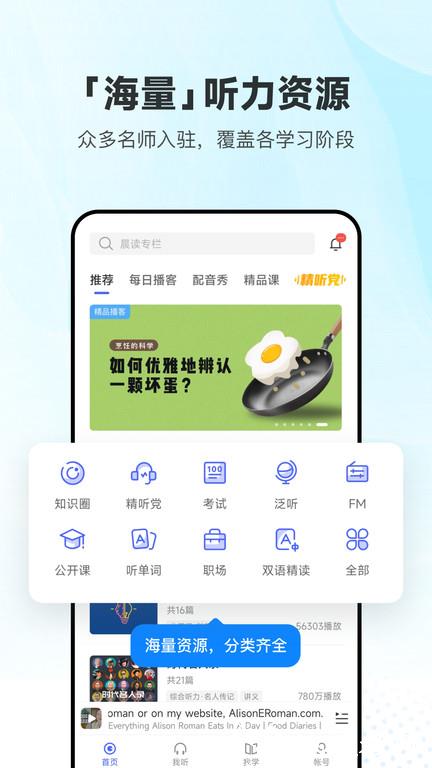 每日英语听力学习版app v10.8.7 安卓最新版 2