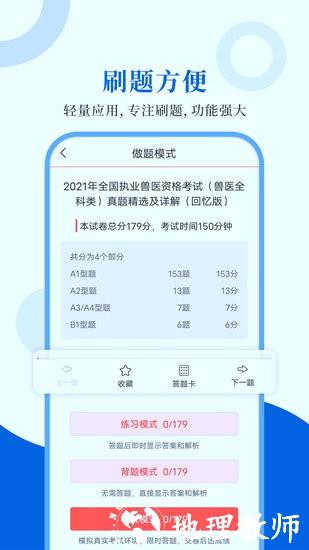 执业兽医圣题库软件 v1.0.4 安卓版 0