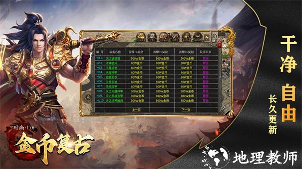 时尚176金币复古截图