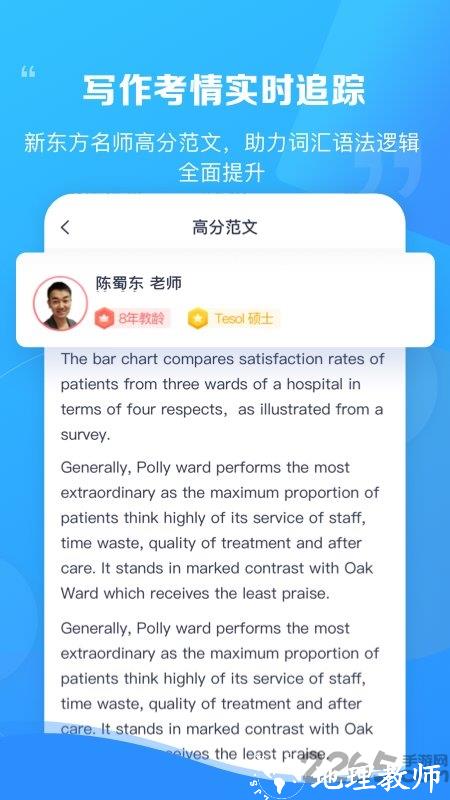 新东方雅思pro官方版 v4.2.6 安卓版 2