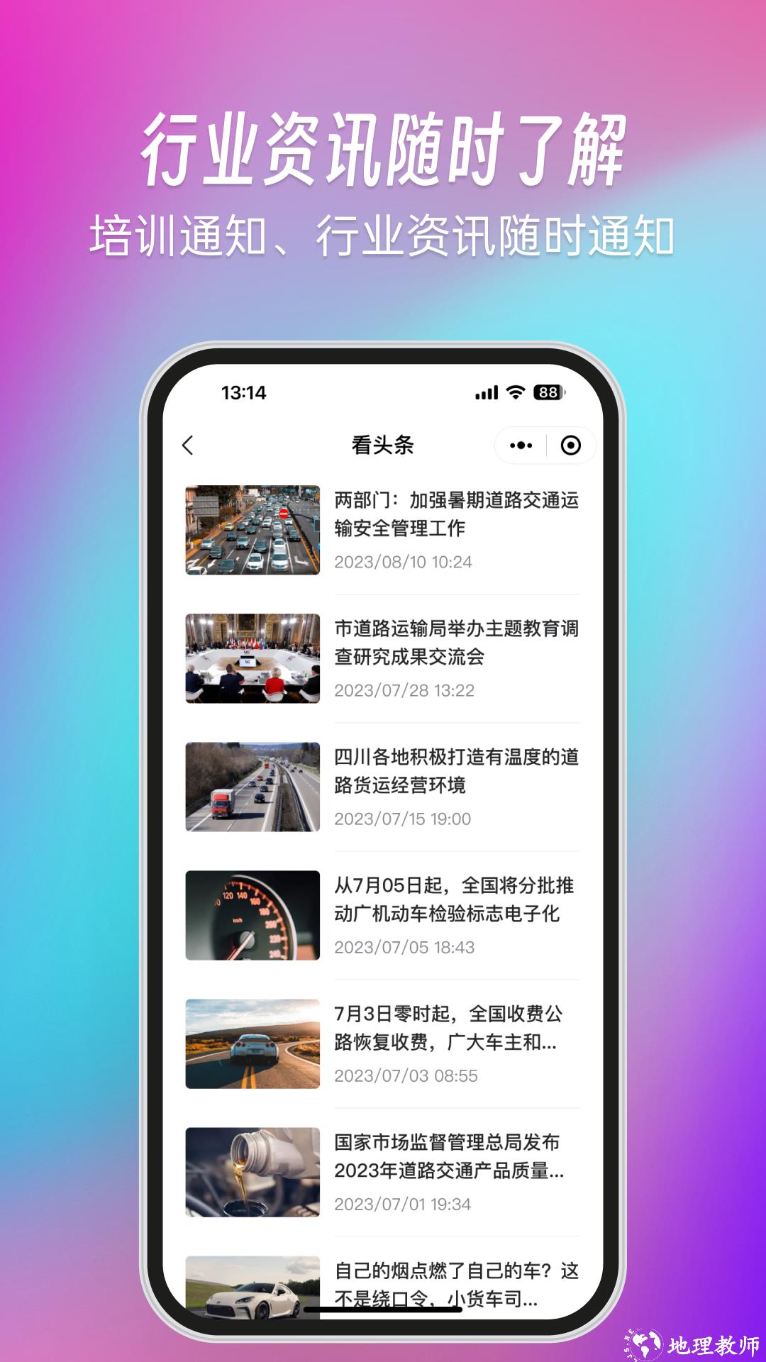 交通安全云课堂 v7.2.15 安卓版 3