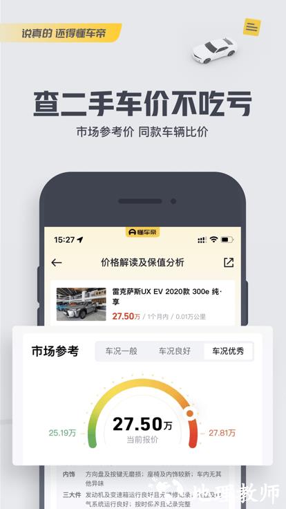 懂车帝二手车商家版 v8.1.5 安卓官方版 2