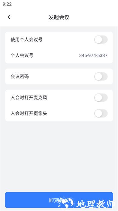 网易会议app v4.10.0 手机版 0