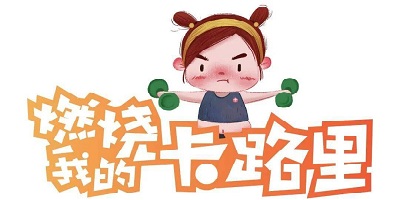 卡路里计算器app免费版