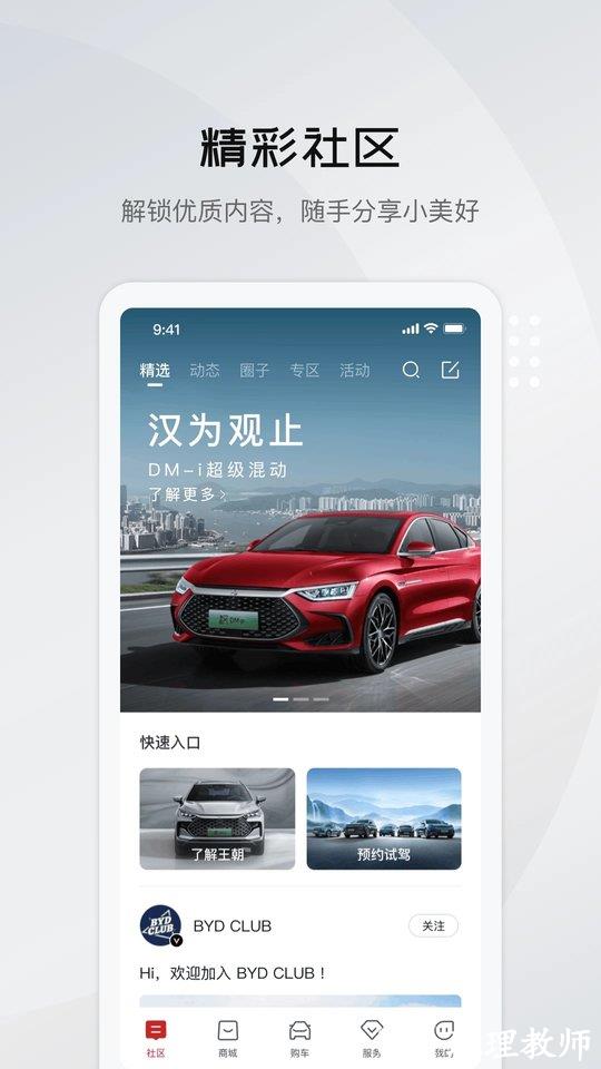 比亚迪汽车最新版(改名比亚迪王朝) v8.6.1 安卓车主版 2