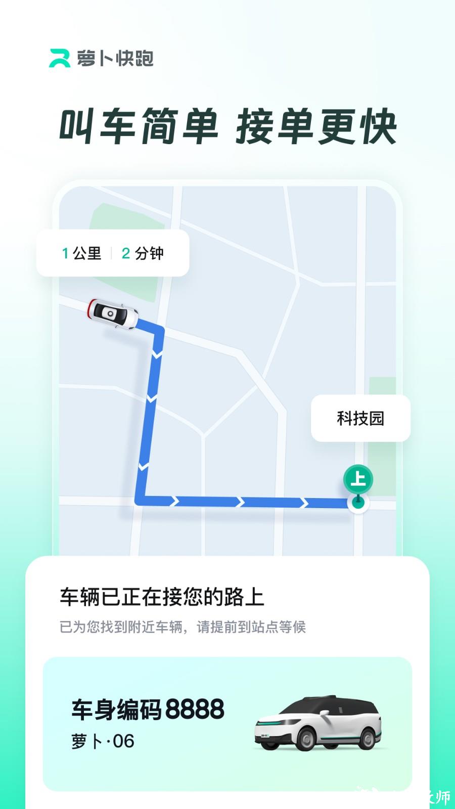 萝卜快跑无人驾驶服务平台 v4.30.0.0 安卓版 3