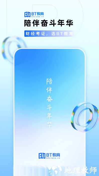 bt学院官方版(改名为bt教育) v3.8.3.1 安卓版 4