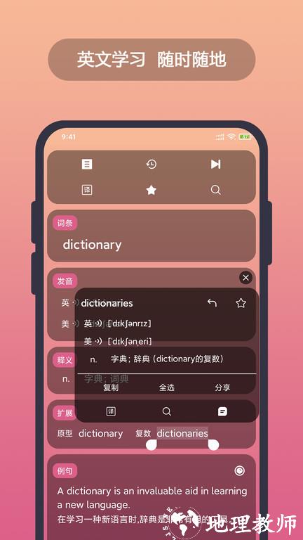英汉随身词典app v6.10.10 安卓版 2