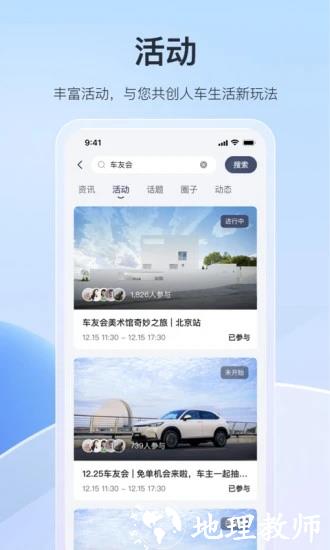 东风本田手机控车app v2.3.0 安卓最新版 2