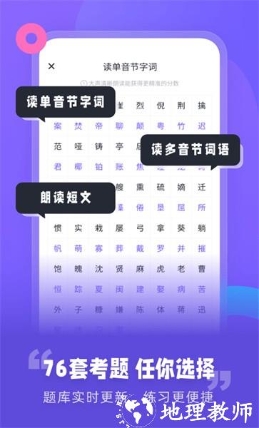 专言普通话测试手机版 v1.1.2 安卓版 1