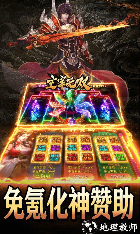 主宰无双图片 2