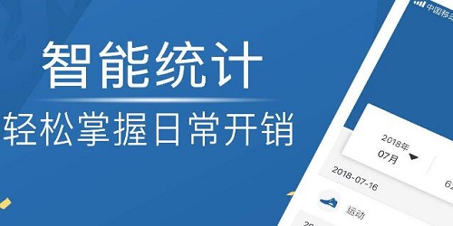 记录开销的软件有哪些
