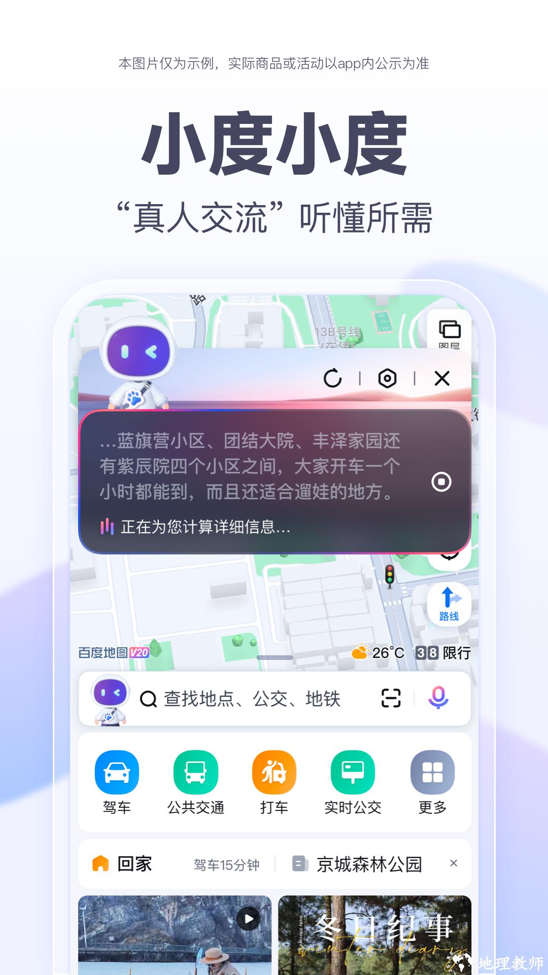 百度地图北斗导航手机版 v20.9.0 最新版 4