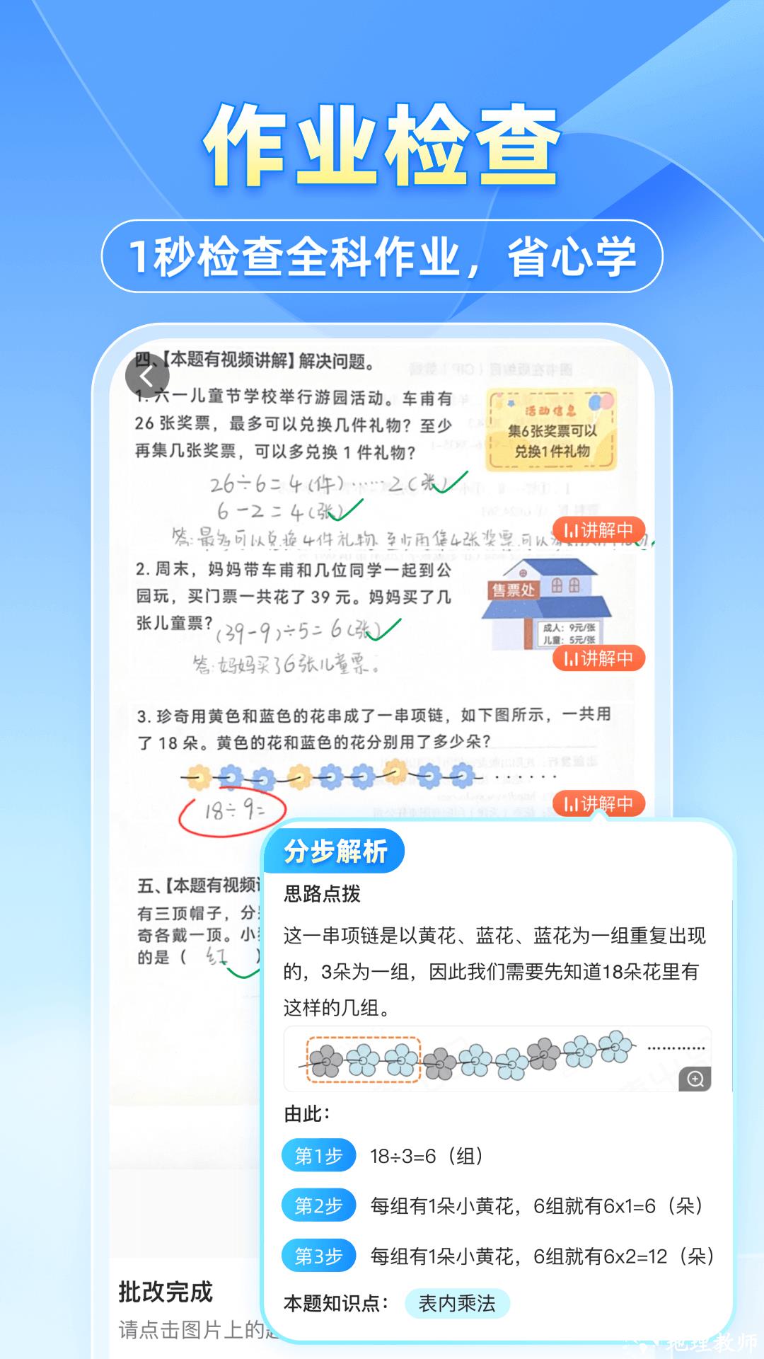 扫一扫搜题软件(小猿搜题) v11.58.4 安卓版 1