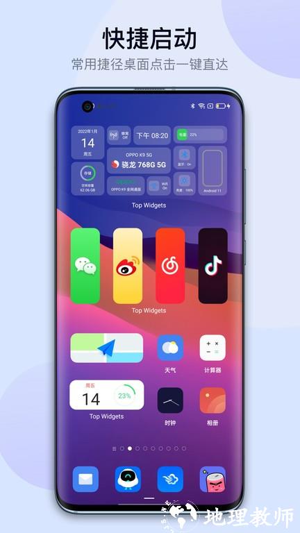 万能小组件topwidgets免费版 v3.1.4 安卓版 1