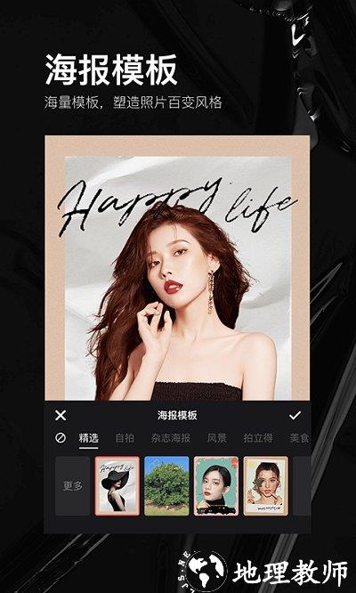 照片美颜p图编辑软件 v2.2.6 安卓版 3