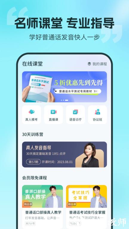 普通话测试软件最新版 v6.0.0.1 安卓官方版 0