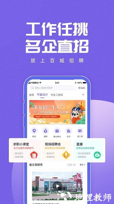 百城求职宝个人版(改名百城招聘) v8.82.1 安卓最新版 3