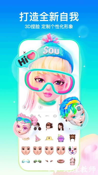 soul聊天软件 v5.46.0 安卓版 3