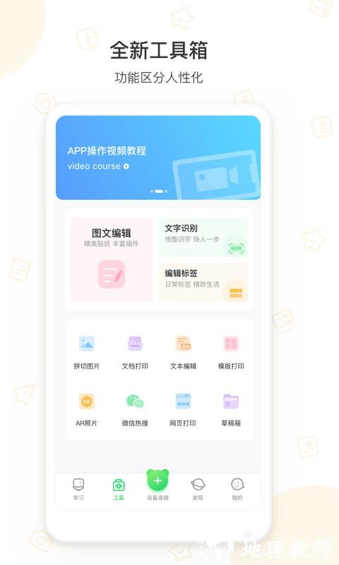 爱立熊打印机 v6.7.0 安卓最新版本 1