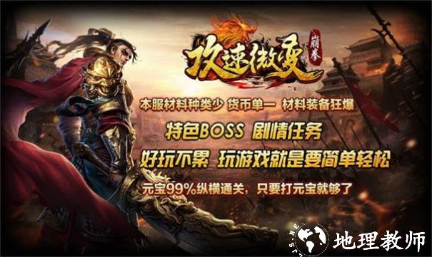 崩拳攻速微变传奇截图